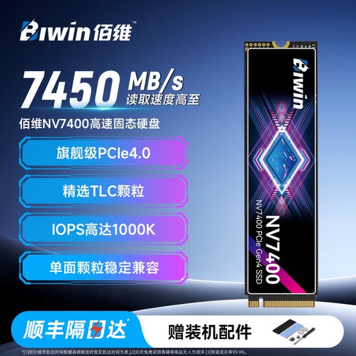 佰维NV7400固态硬盘pcie4.0