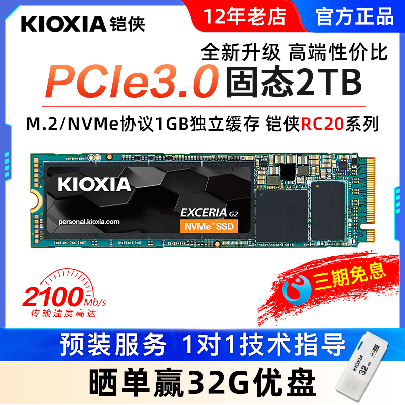 kioxia/铠侠2TBM.2固态硬盘ssd