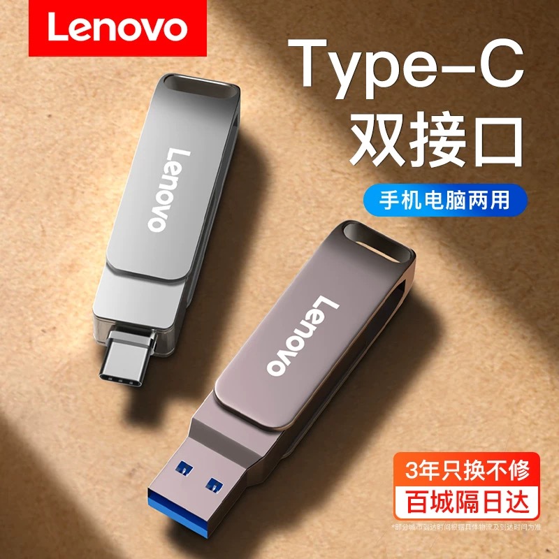 联想手机u盘typec双接口苹果专用