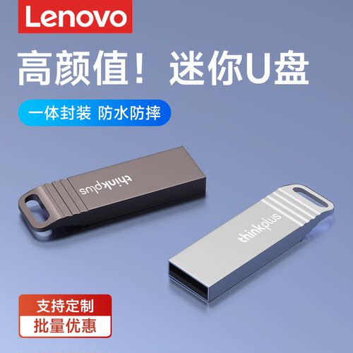 联想u盘16g投标金属迷你礼品优盘