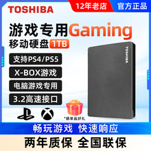 东芝移动硬盘1t Gaming 高速3.2 Xbox游戏PS4外接外置存储硬盘ps5