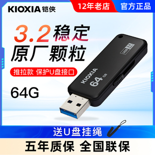 U365随闪 高速usb3.0优盘 车载电脑u盘原东芝 铠侠u盘64g kioxia