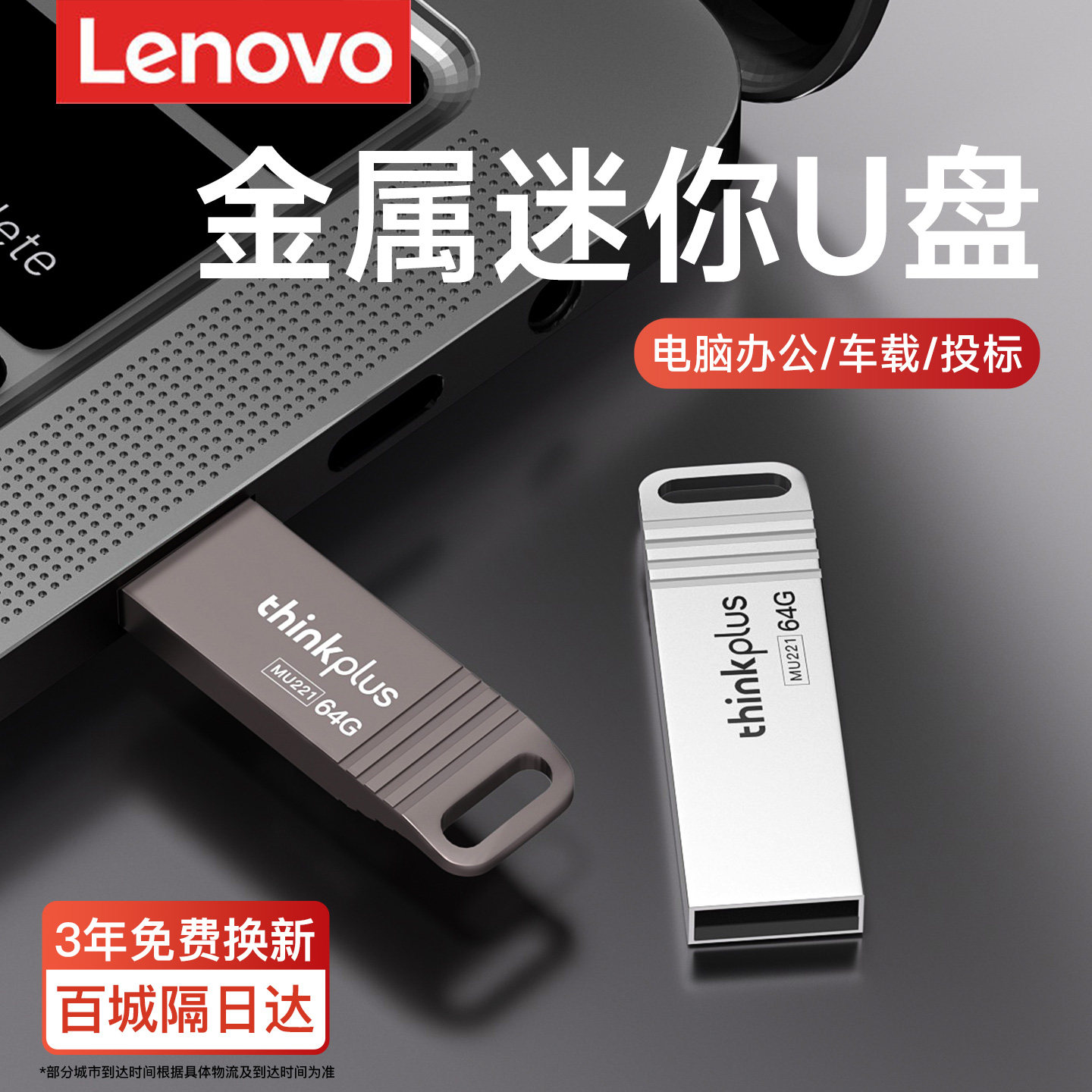 联想u盘高颜值迷你u盘图片
