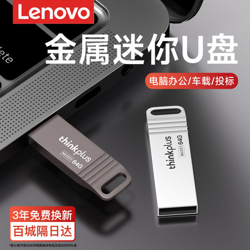 联想u盘高颜值迷你u盘