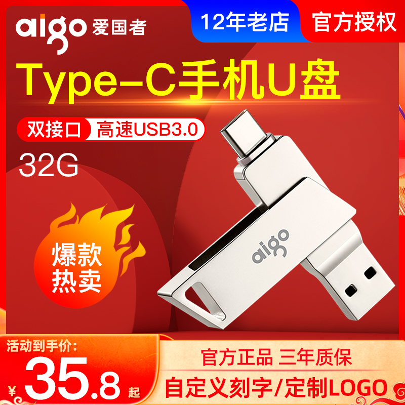 愛國者Type-C手機u盤32g高速USB3.0優盤手機電腦兩用u盤雙用雙接口雙頭typecu盤正品安卓OTGu盤在類目 閃存卡/U盤/存儲/移動硬盤, U盤中 - 來自Buy2taobao.com提供專業的淘寶代購服務