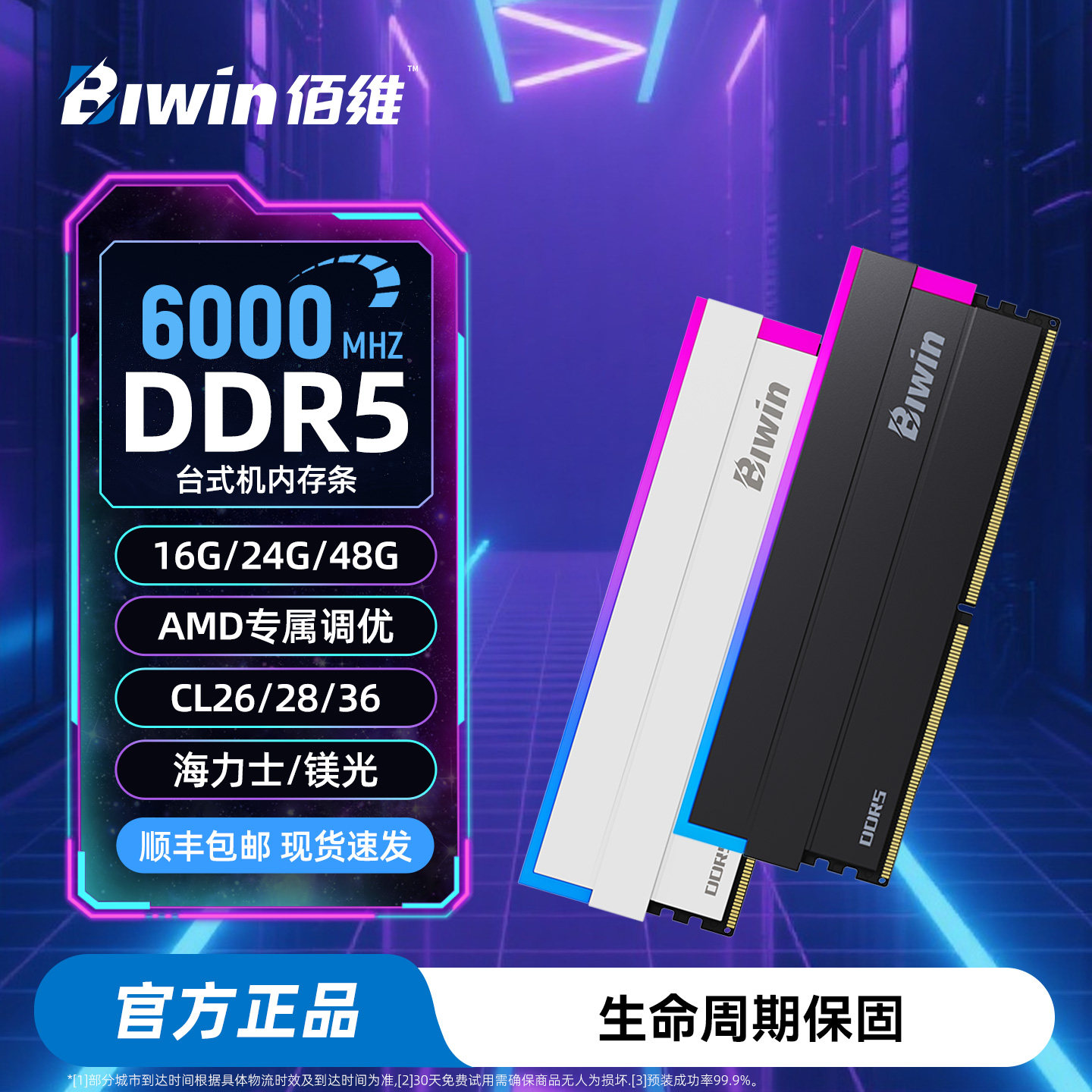 佰维ddr5台式机内存条32g(16g×2) 6000DW100