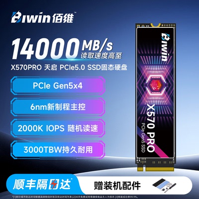 佰维X570pro固态硬盘pcie5.0
