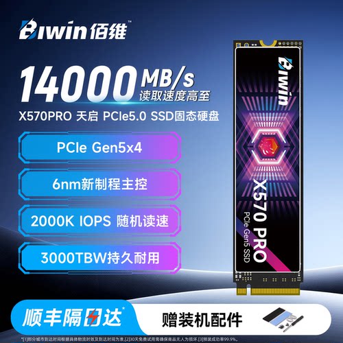 佰维X570pro固态硬盘pcie5.0