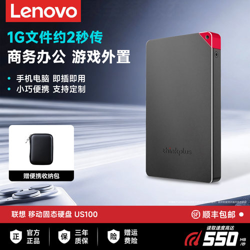 联想US100高速移动固态硬盘1TB