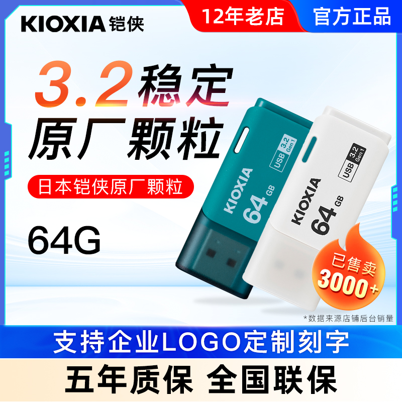 铠侠u盘64g高速3.0 u301车载电脑优盘可爱大容量办公定制刻字正品 闪存卡/U盘/存储/移动硬盘 普通U盘/固态U盘/音乐U盘 原图主图