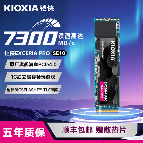 铠侠pcie4.0固态硬盘1tPS5扩容
