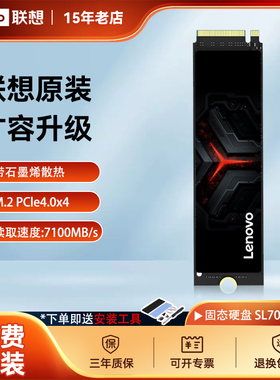 联想拯救者m2固态硬盘1T 2T Nvme M.2 台式机SL7000电脑笔记本ssd