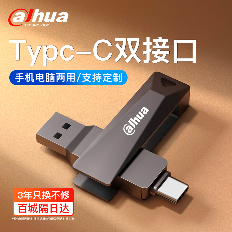 大华手机u盘128G/64G/32G