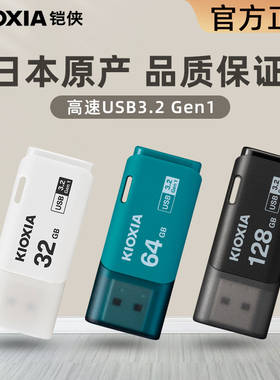 铠侠u301大容量usb车载高速移动u盘官方正品定制优盘32g 64g128g