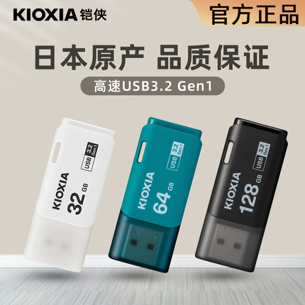 铠侠u301大容量usb车载高速移动u盘官方正品定制优盘32g 64g128g