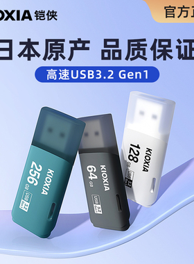 铠侠u盘u301官方正品大容量高速usb3.0汽车载电脑优盘定制刻字32g