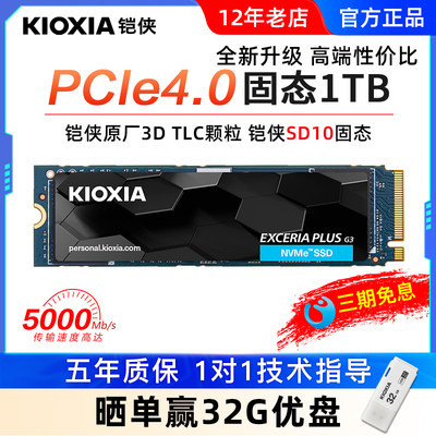 Kioxia/铠侠SD10 1T 2T固态硬盘Pcie4.0 M.2 nvme笔记本台式机SSD