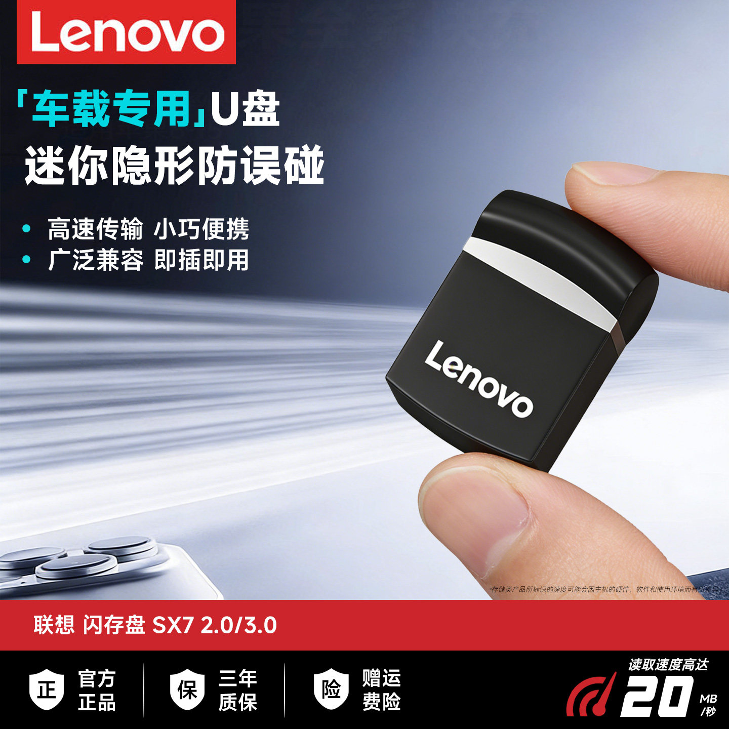 联想迷你车载专用u盘小容量高速无损音响小优盘无歌曲官方正品SX7