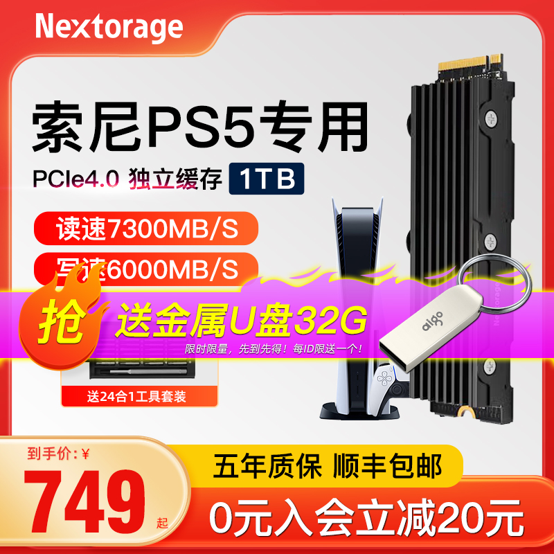 Nextorage索尼PS5专用固态硬盘