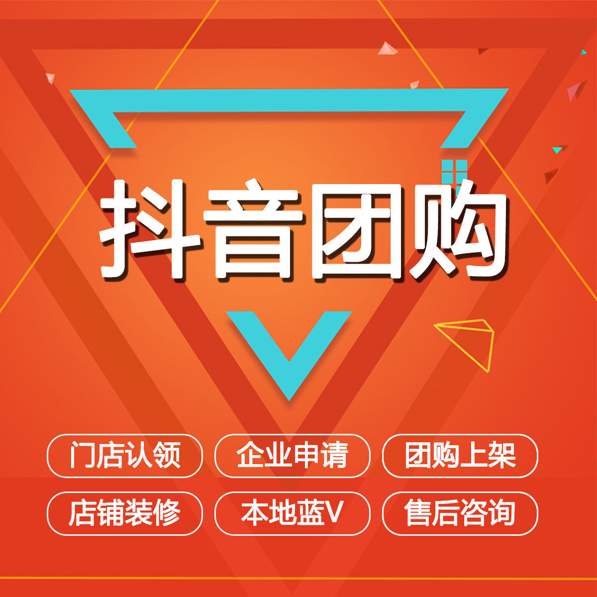 抖音团购达人商家入驻_抖音团购达人功能怎么开通_抖音团购达人如何入驻