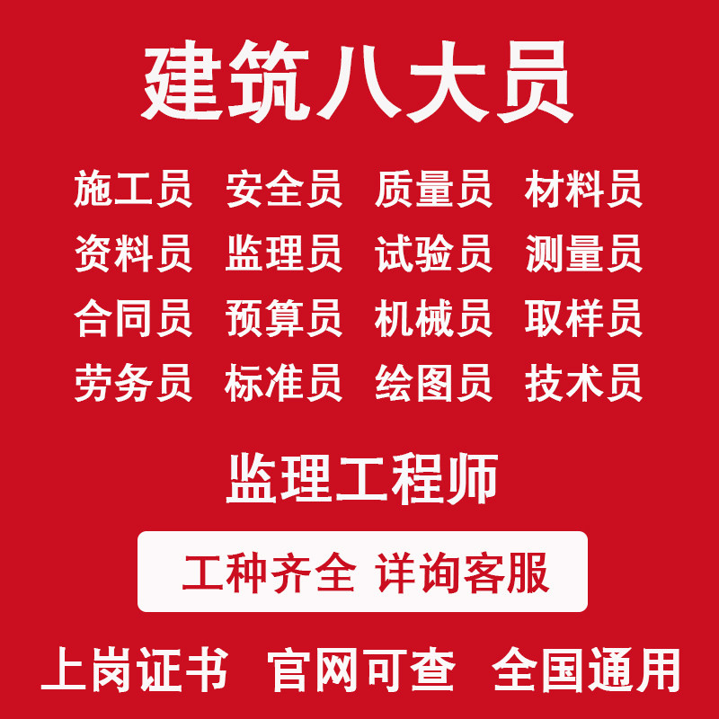 安徽合肥建筑协会八大员施工安全工商注册