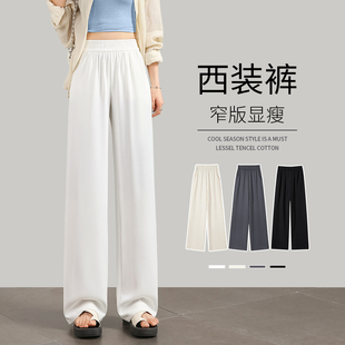 薄款 女小个子高腰垂坠感直筒夏天职业裤 西装 窄版 子 阔腿裤 白色夏季