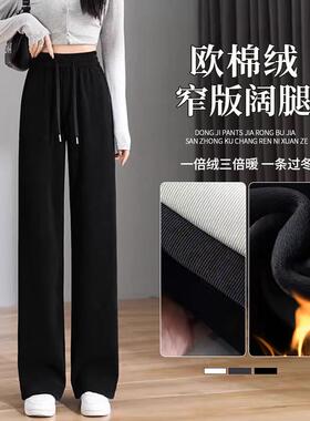 小个子窄版阔腿裤女秋冬加绒高腰垂感黑色百搭直筒欧棉绒休闲裤子