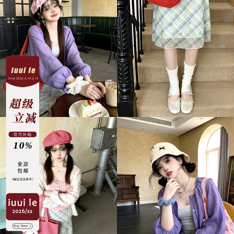 [iuui·le 2.24 00:00]榆荚掷铜板，砸醒瞌睡虫-清浅绿紫半身裙