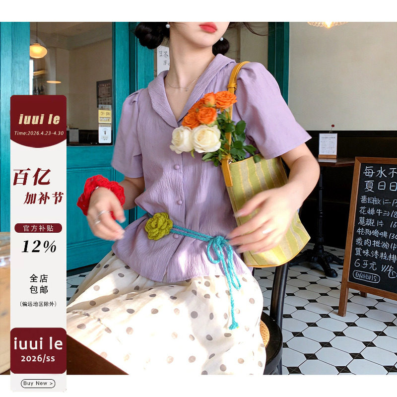 iuui&middot;le 2026新款复古紫色短袖衬衫女西装领高级感休闲春装上衣