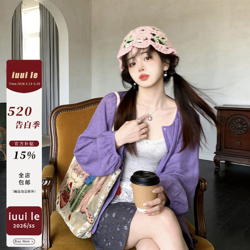 iuui·le 自制深紫色长袖开衫外套女2026新款爆款上衣春休闲薄款