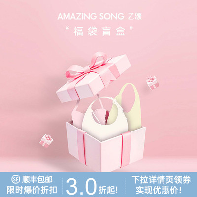 AMAZINGSONG乙颂盲盒