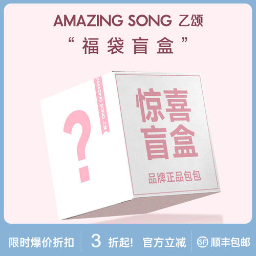 AmazingSong乙颂盲盒