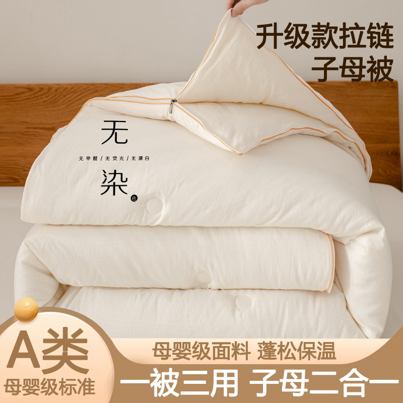 大豆子母被二合一拉链款四季被