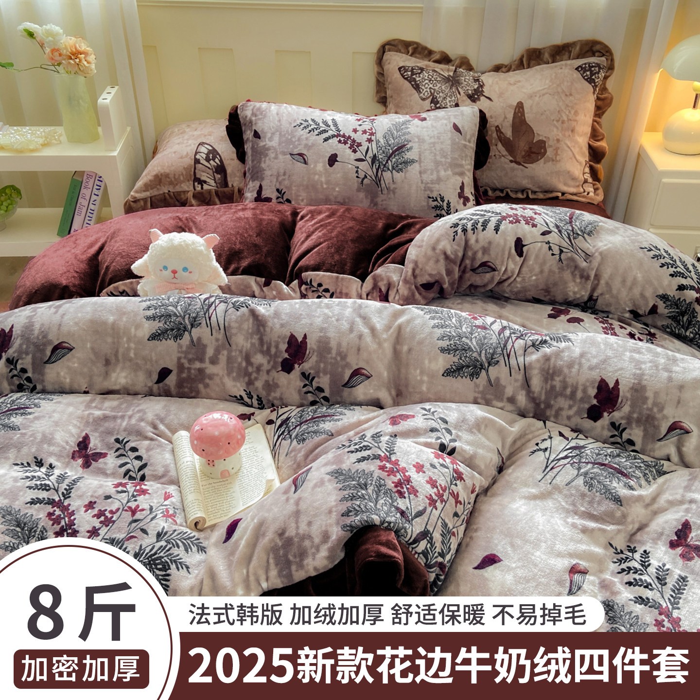 2025新款牛奶绒四件套冬季款珊瑚绒被套床单双面法兰绒床上用品