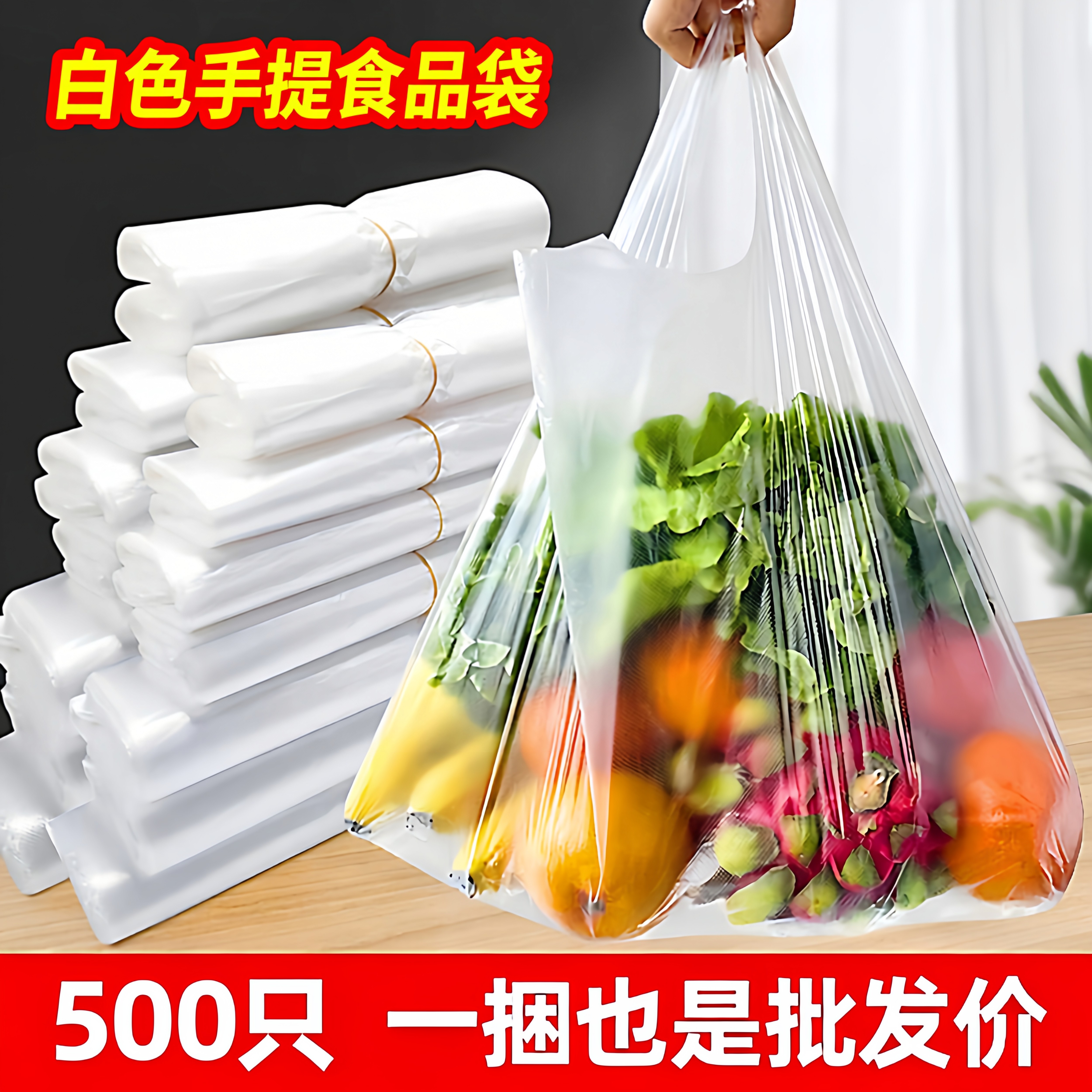 白色食品袋外卖打包袋一次性塑料袋加厚手提袋超市购物方便袋批发,餐饮具,打包袋/盒,淘宝优惠券,粉丝福利购,淘宝优惠卷