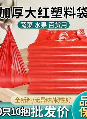 加厚红色塑料袋商用超市购物袋节日礼品喜糖袋手提打包背心袋批发