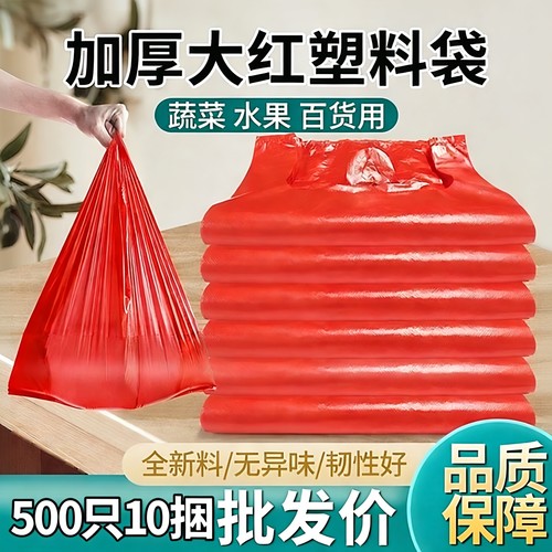 加厚红色塑料手提喜糖袋批发