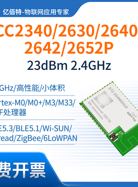 蓝牙BLE低功耗无线模块TI原装CC2630/2640/CC2674 Zigbee自组网