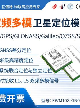 GNSS多模卫星导航模块纯国产BDS/QZSS/GPS北斗定位双频模组亚米级