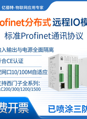 Profinet远程IO模块PN总线通讯分布式采集模拟量数字量RS485隔离