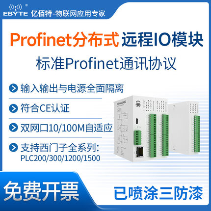 Profinet远程IO模块PN总线通讯分布式采集模拟量数字量RS485隔离