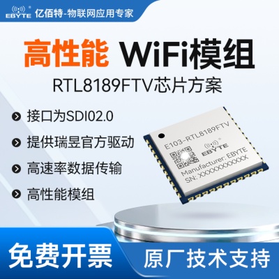 双频WiFi无线模块SDIO接口