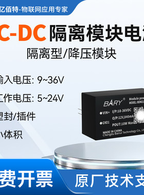 24V转5V/12V隔离开关电源模块