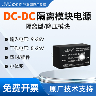 DC-DC隔离开关电源全国产化24V转5V/12V降压稳压电源模块小体积