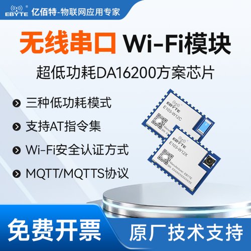 WiFi模块原装DA16200芯片方案