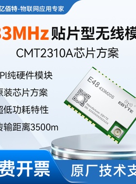 433M无线模块CMT2310A低功耗射频通信FEC前向纠错支持二次开发