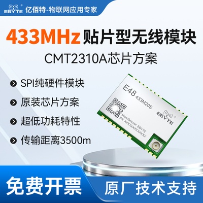 433M无线模块CMT2310A芯片方案
