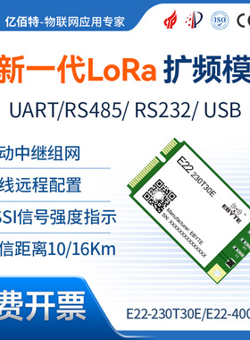 LoRa模块串口通信230/433MHz自动中继组网无线透传Mini pci-e接口