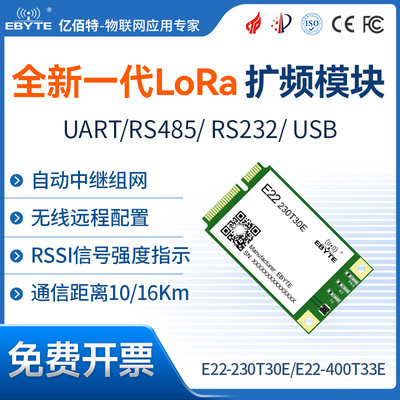 LoRa无线模块16公里自组网