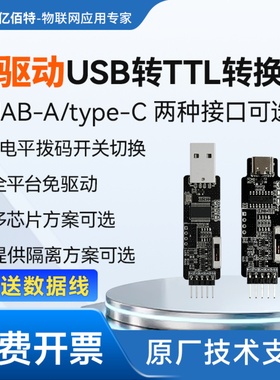 USB转TTL串口转换器免驱动Type-C模块单片机下载线刷机板CH343G